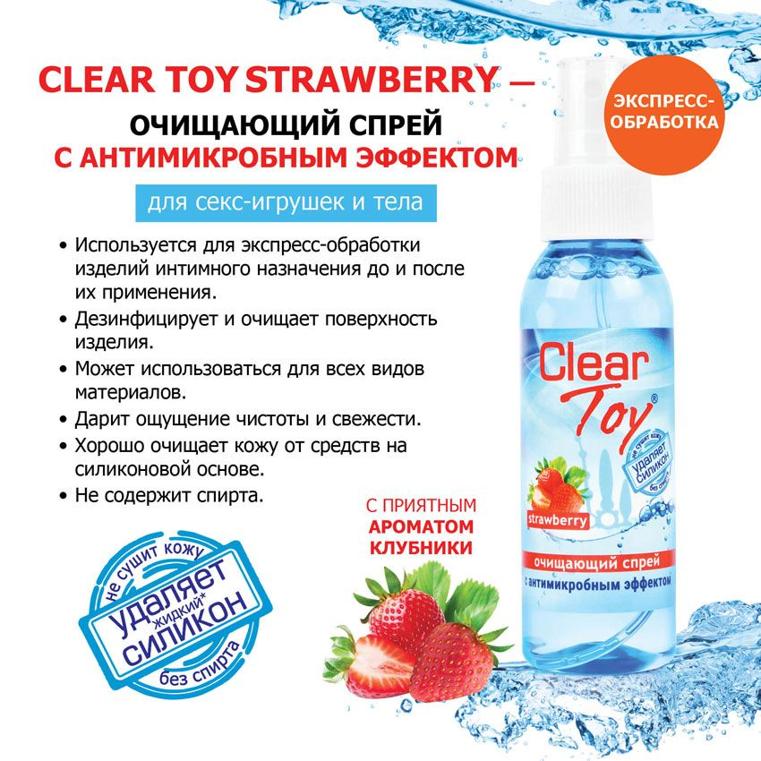 Купить очищающий спрей для игрушек clear toy strawberry - 100 мл. Image