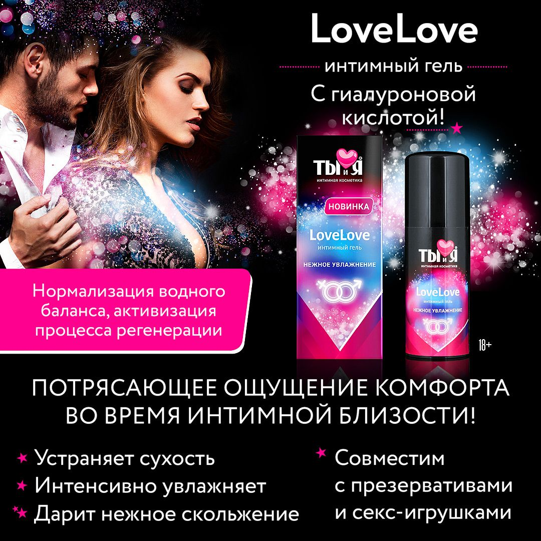 Купить увлажняющий интимный гель lovelove - 20 гр. Image