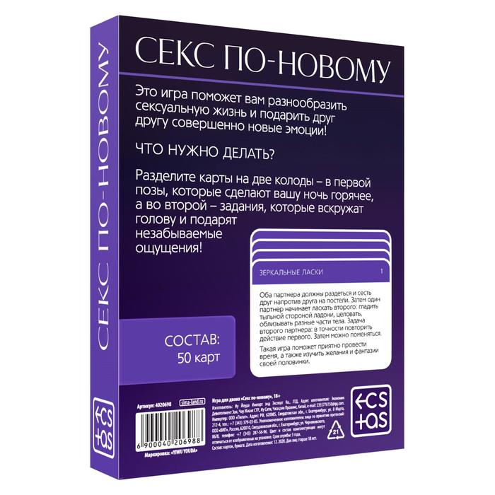 Купить игра для двоих &amp;laquo;секс по-новому&amp;raquo; Image