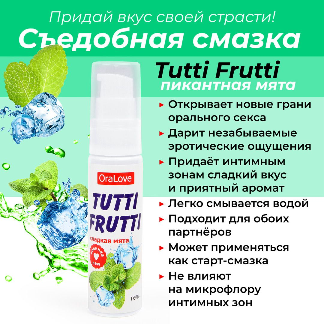 Купить гель-смазка tutti-frutti со вкусом сладкой мяты - 30 гр. Image