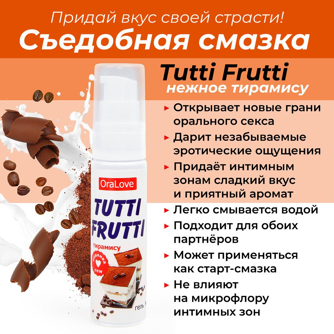 Купить гель-смазка tutti-frutti со вкусом тирамису - 30 гр. Image