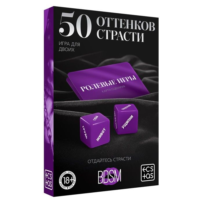 Купить игра для двоих  50 оттенков страсти. отдайтесь страсти Image