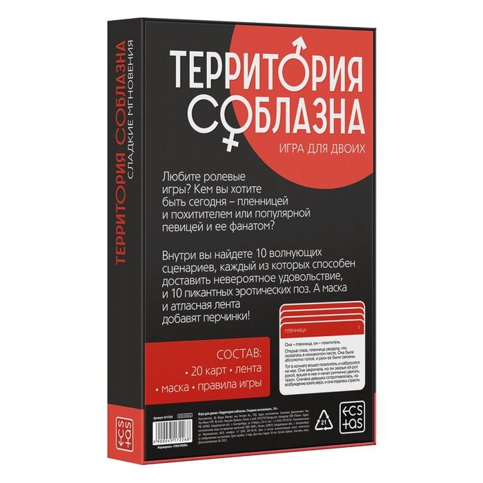 Купить игра для двоих &amp;laquo;территория соблазна. сладкие мгновения&amp;raquo; Image