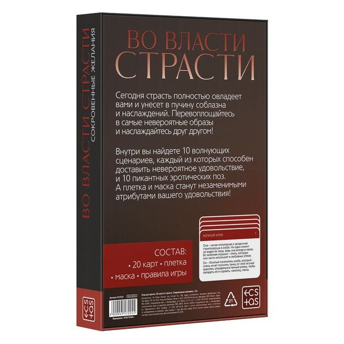 Купить игра для двоих &amp;laquo;во власти страсти. сокровенные желания&amp;raquo; Image