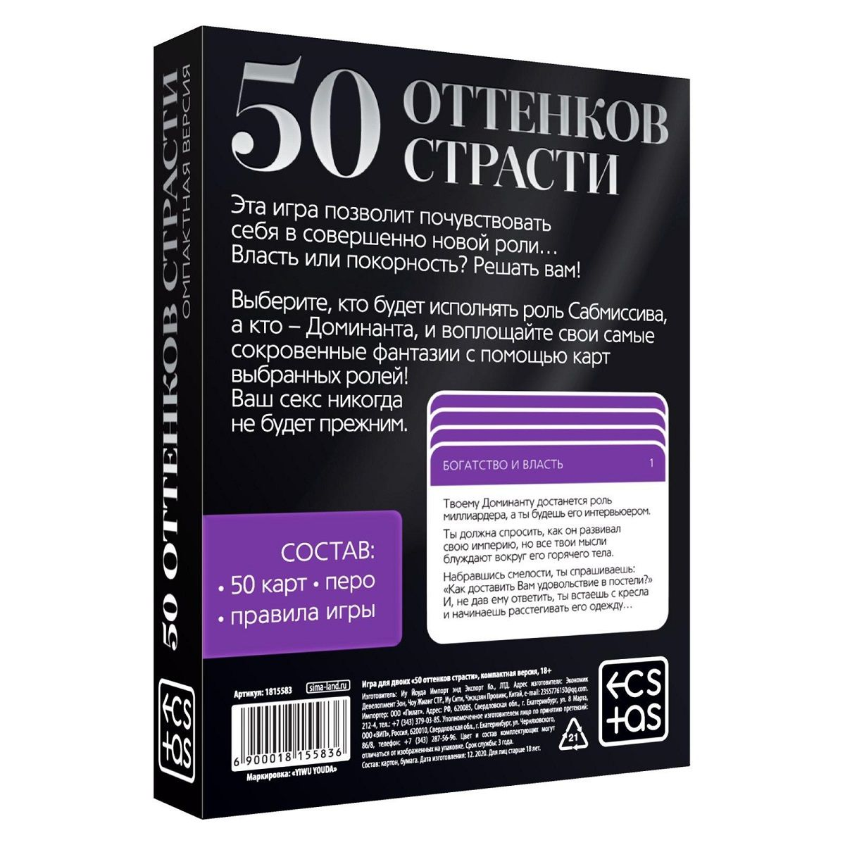 Купить игра в компактном формате  50 оттенков страсти Image