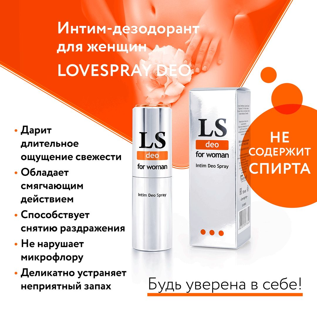 Купить интим-дезодорант для женщин lovespray deo - 18 мл. Image