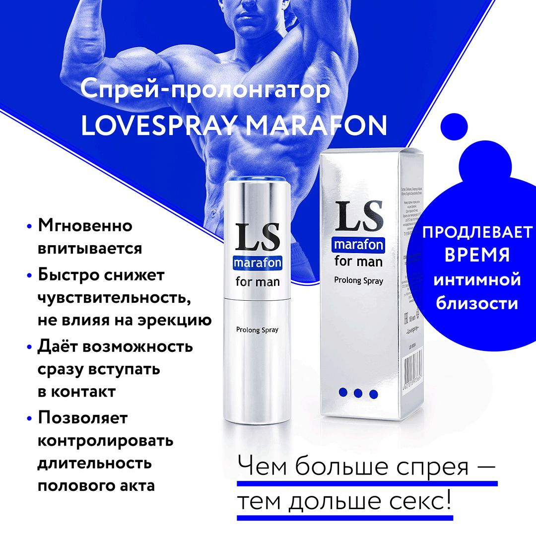 Купить спрей-пролонгатор для мужчин lovespray marafon - 18 мл. Image