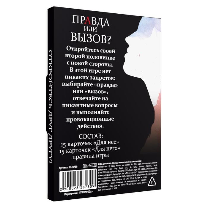 Купить секс-игра &amp;laquo;правда или вызов?&amp;raquo; Image