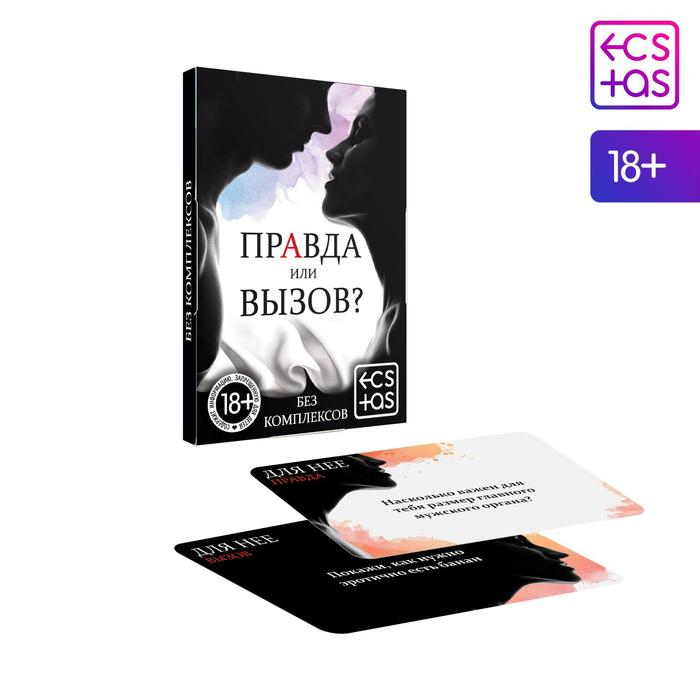 Купить секс-игра &amp;laquo;правда или вызов?&amp;raquo; Image