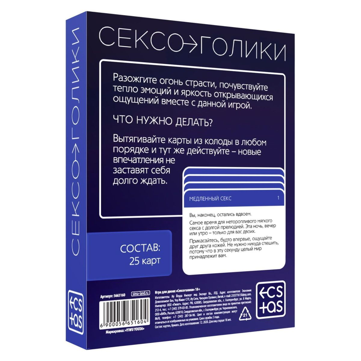 Купить эротическая игра для двоих &amp;laquo;сексоголики&amp;raquo; Image