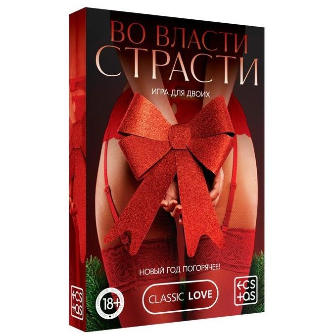 Купить игра для двоих  во власти страсти. новый год погорячее! Image