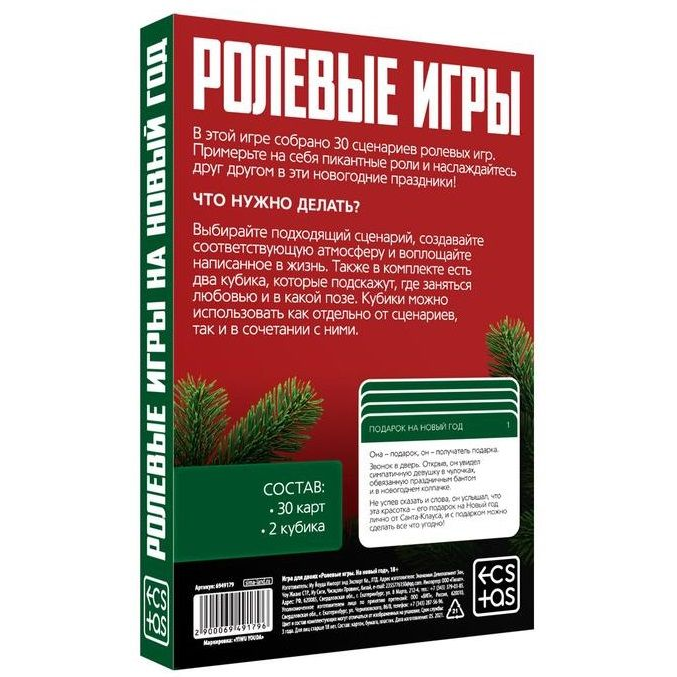 Купить игра для двоих  ролевые игры. на новый год Image