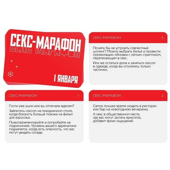 Купить игра для двоих  секс-марафон  Image