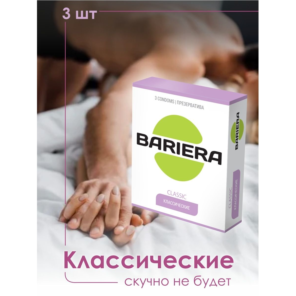 Купить классические презервативы bariera classic - 3 шт. Image