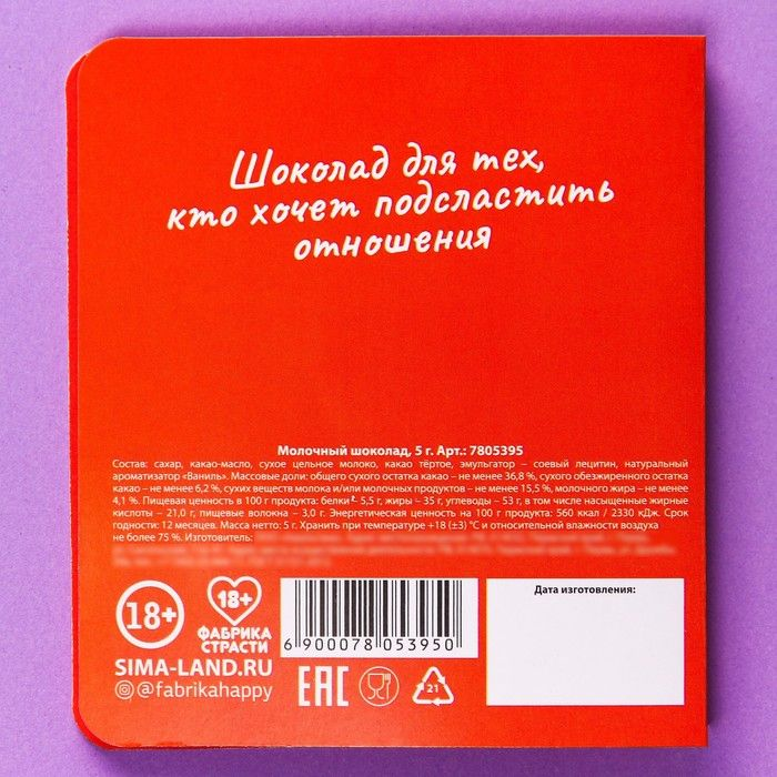 Купить шоколад молочный «любовь это» в открытке - 5 гр. Image