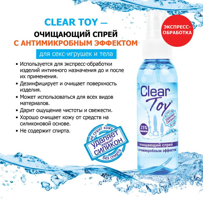 Купить очищающий спрей clear toy с антимикробным эффектом - 100 мл. Image