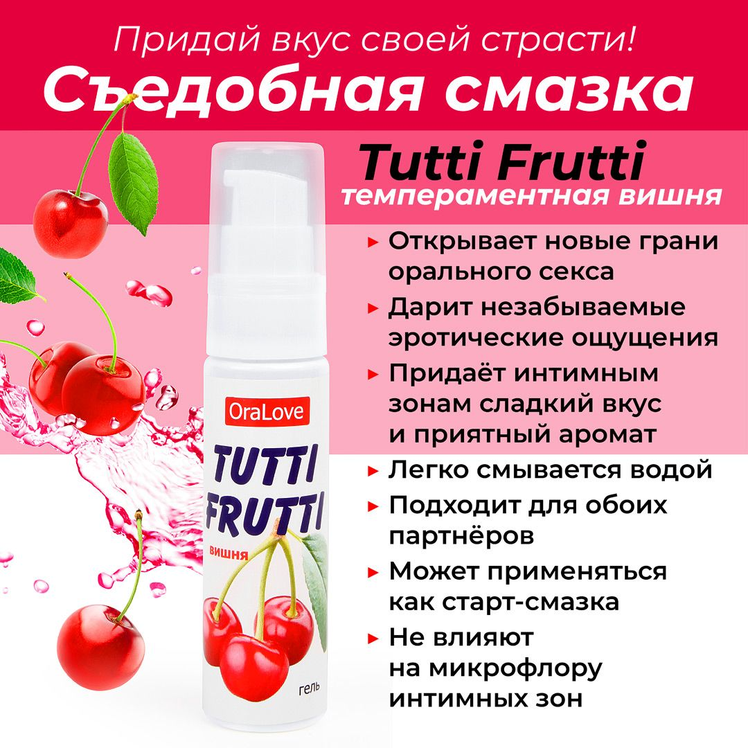 Купить гель-смазка tutti-frutti с вишнёвым вкусом - 30 гр. Image