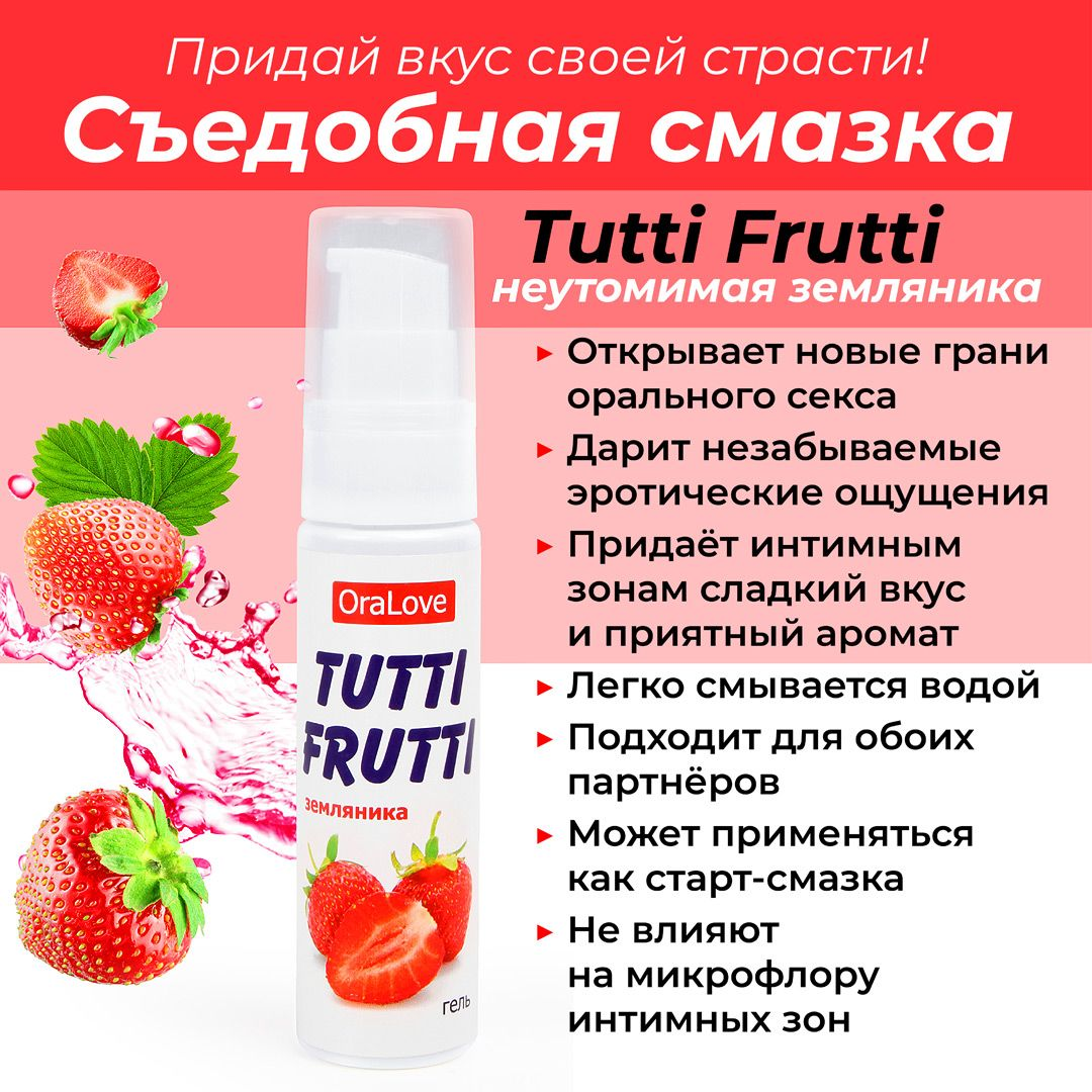 Купить гель-смазка tutti-frutti с земляничным вкусом - 30 гр. Image