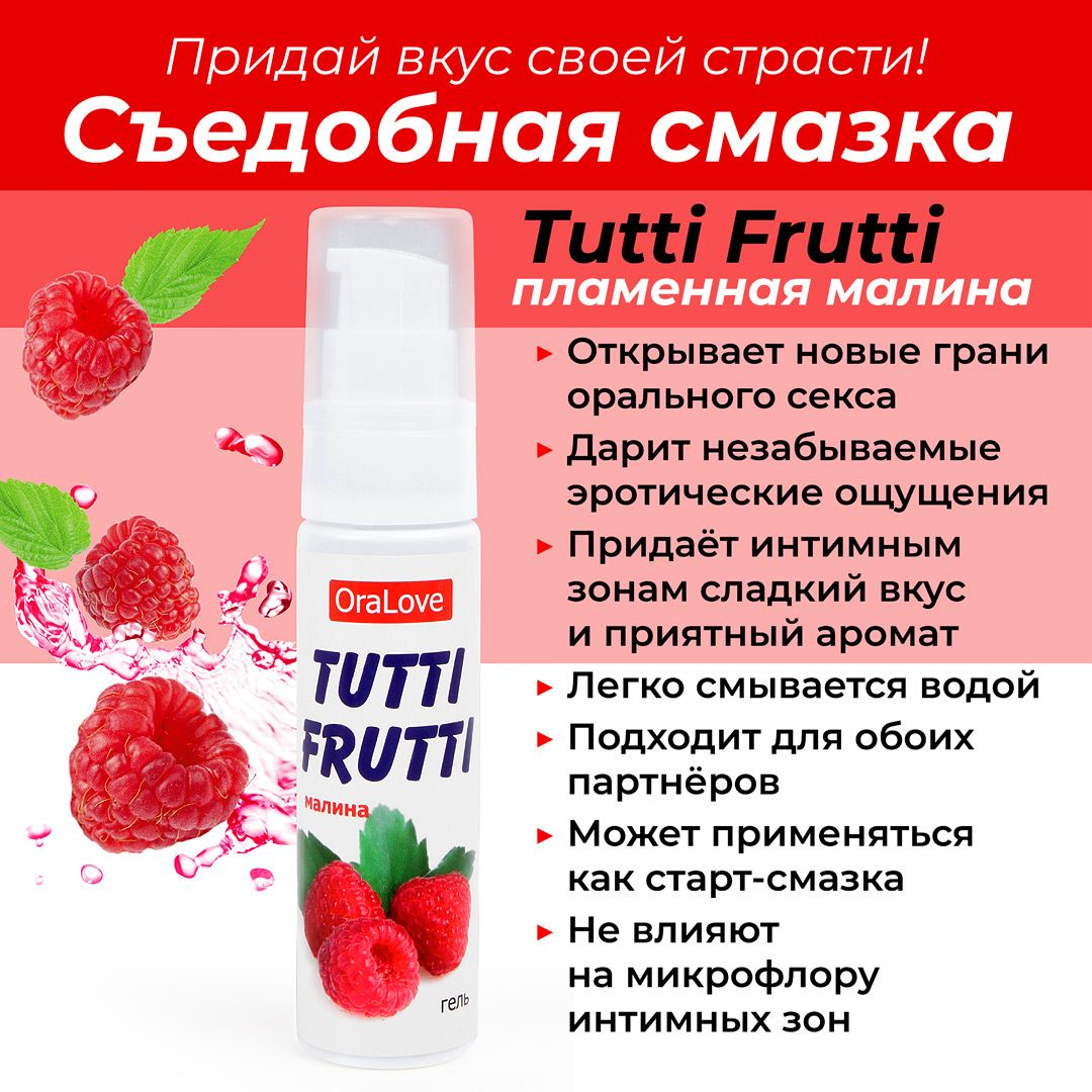 Купить гель-смазка tutti-frutti с малиновым вкусом - 30 гр. Image