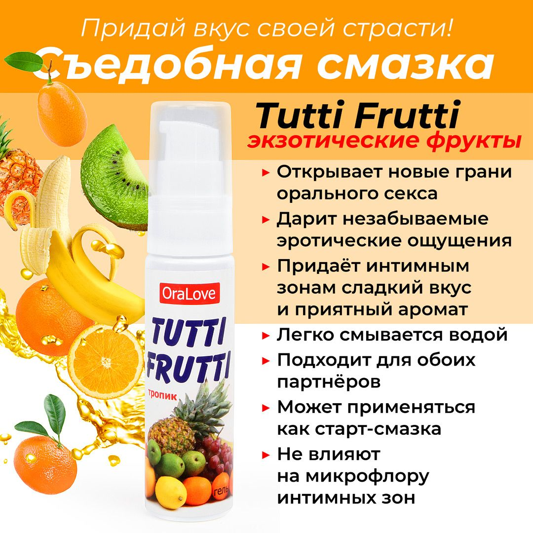 Купить гель-смазка tutti-frutti со вкусом тропических фруктов - 30 гр. Image