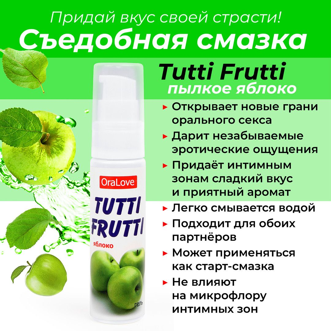 Купить гель-смазка tutti-frutti с яблочным вкусом - 30 гр. Image