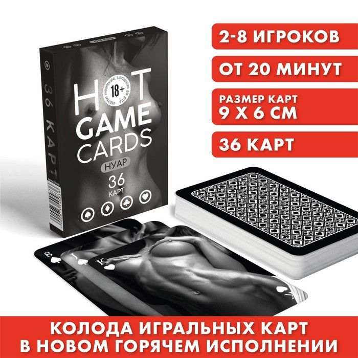 Купить игральные карты hot game cards нуар - 36 шт. Image