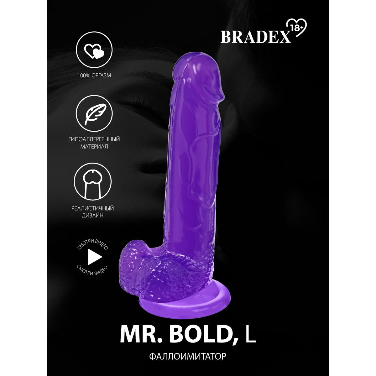 Купить фиолетовый реалистичный фаллоимитатор mr. bold l - 18,5 см. Image