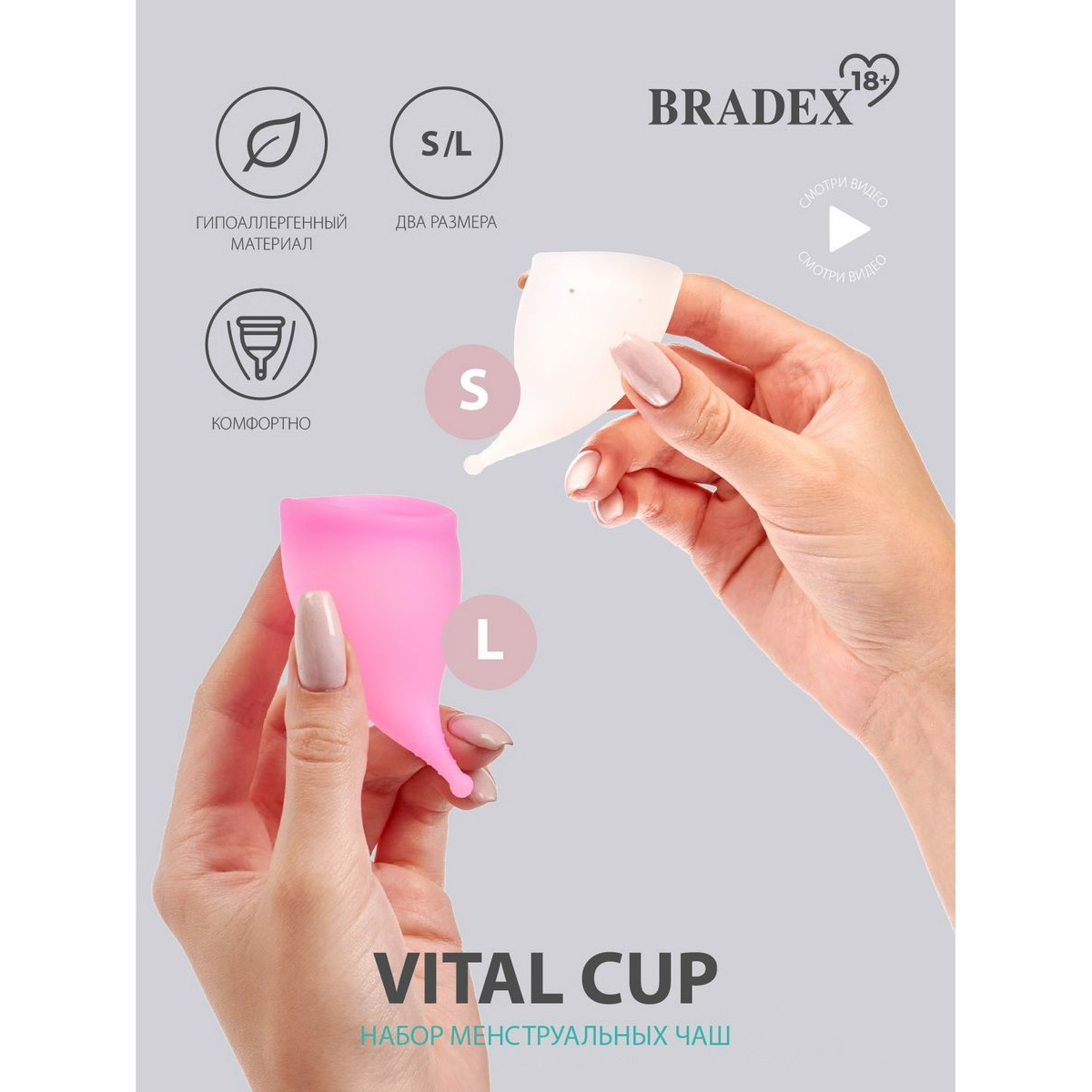 Купить набор менструальных чаш vital cup (размеры s и l) Image