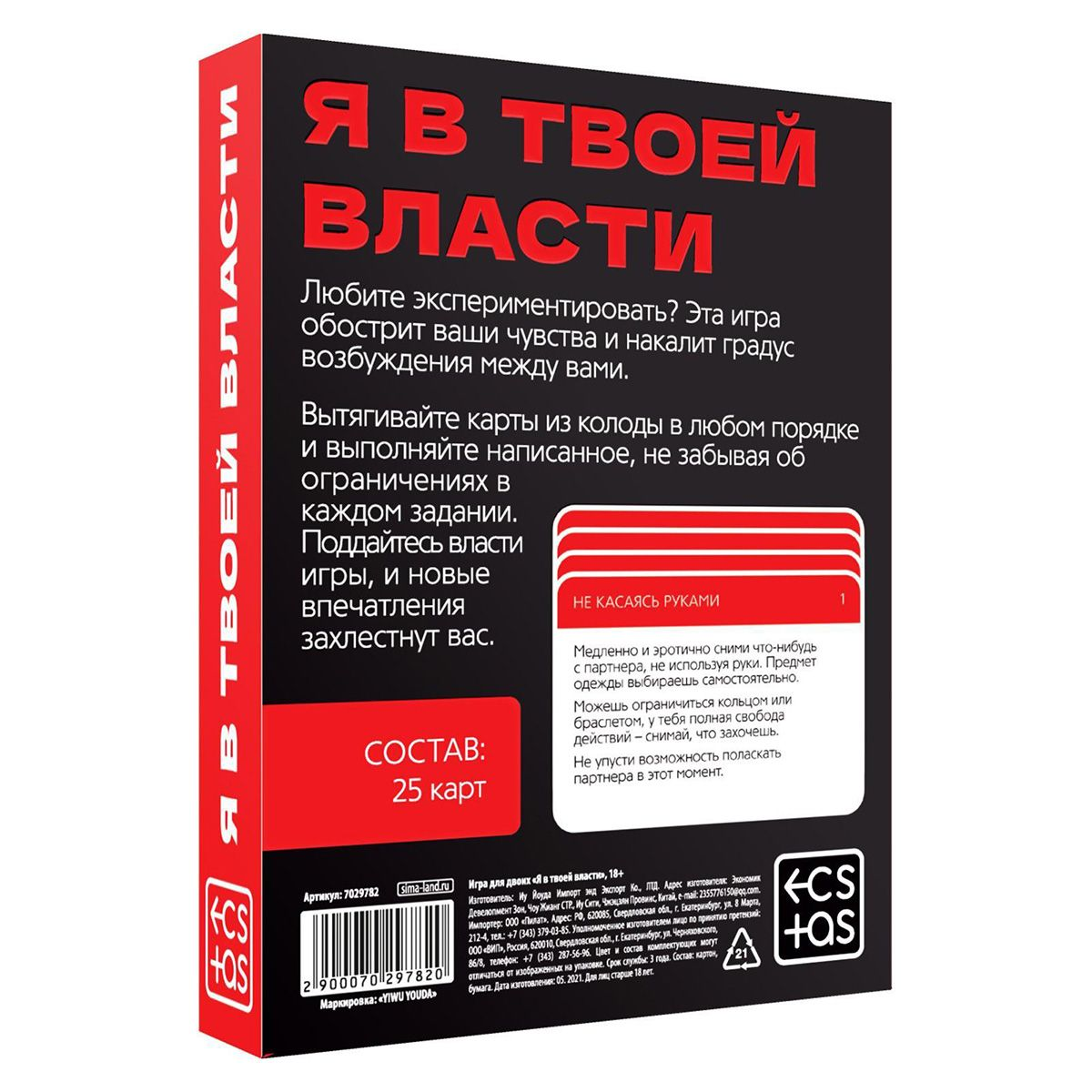 Купить эротическая игра для двоих &amp;laquo;я в твоей власти&amp;raquo; Image