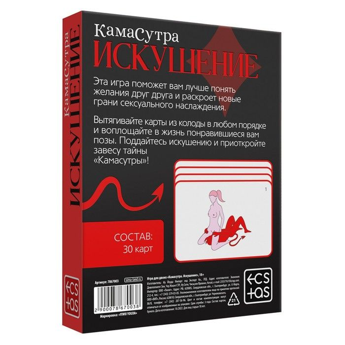 Купить эротическая игра для двоих  камасутра. искушение Image