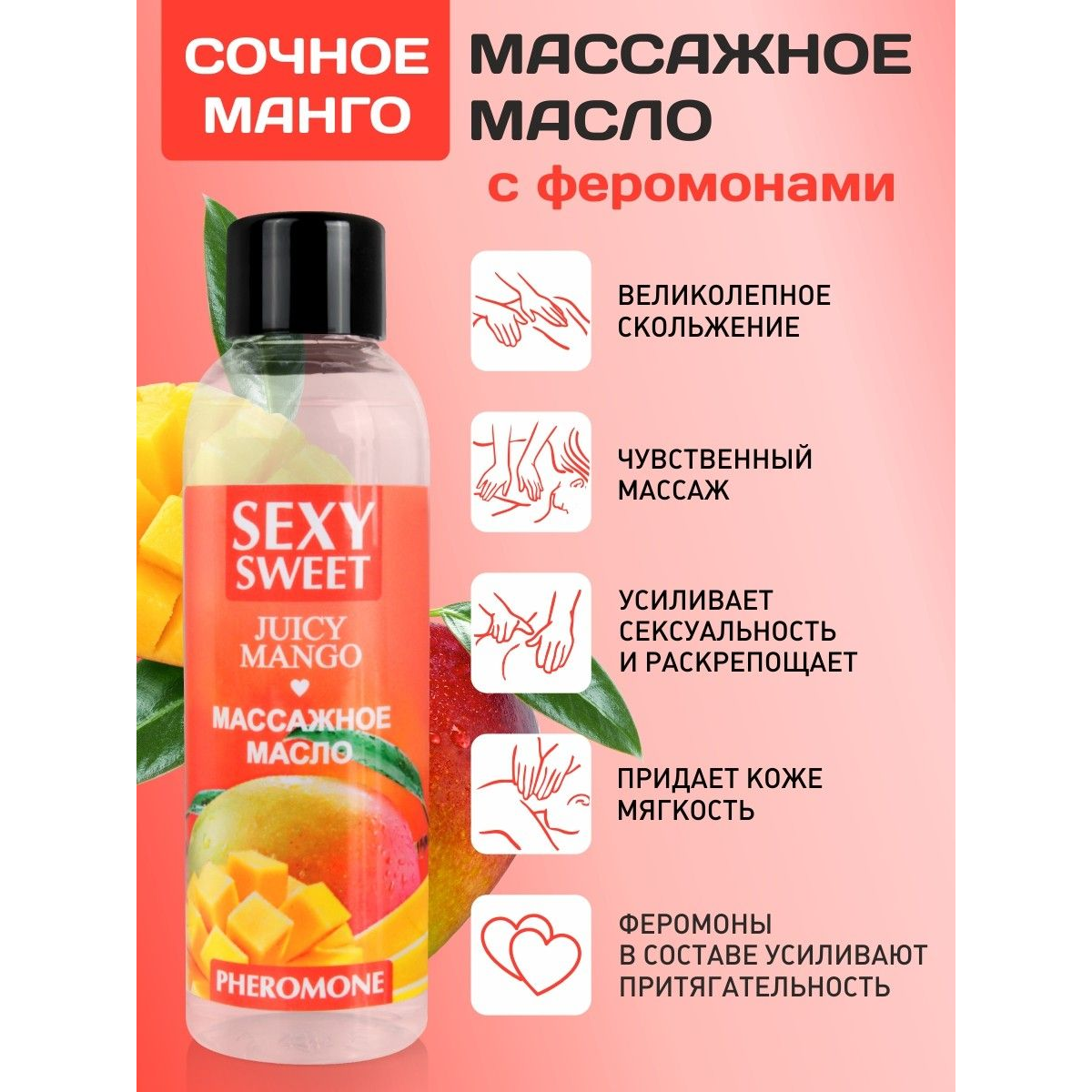 Купить массажное масло sexy sweet juicy mango с феромонами и ароматом манго - 75 мл. Image