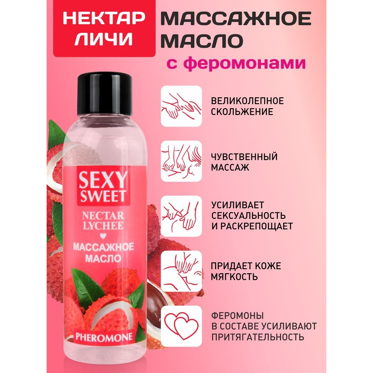 Купить массажное масло sexy sweet nectar lychee с феромонами и ароматом личи - 75 мл. Image