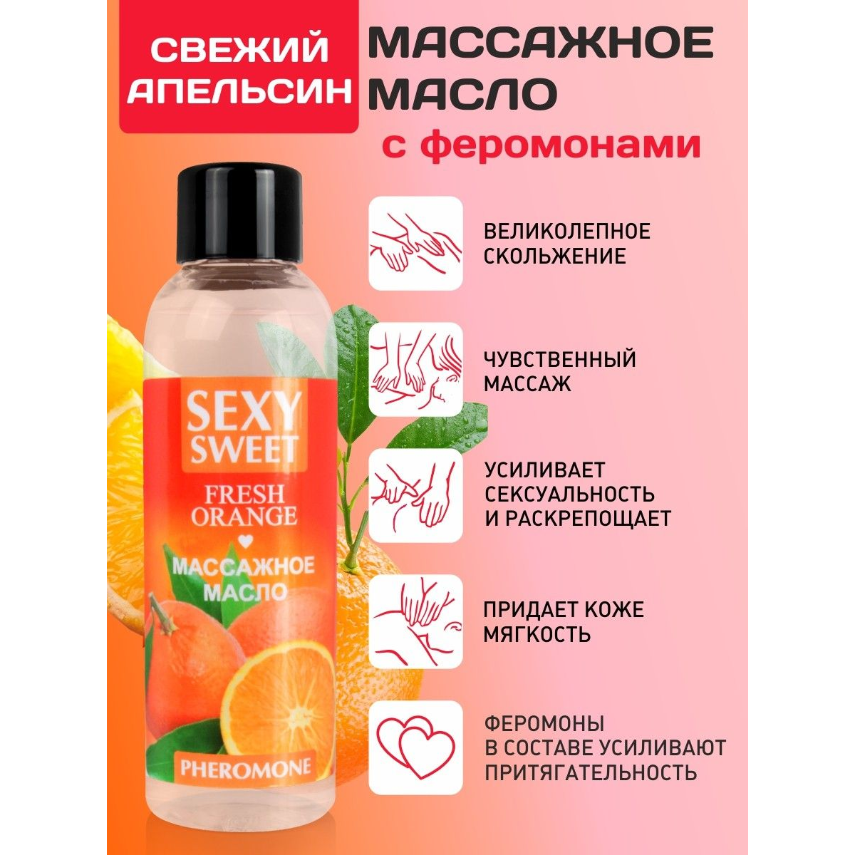 Купить массажное масло sexy sweet fresh orange с ароматом апельсина и феромонами - 75 мл. Image