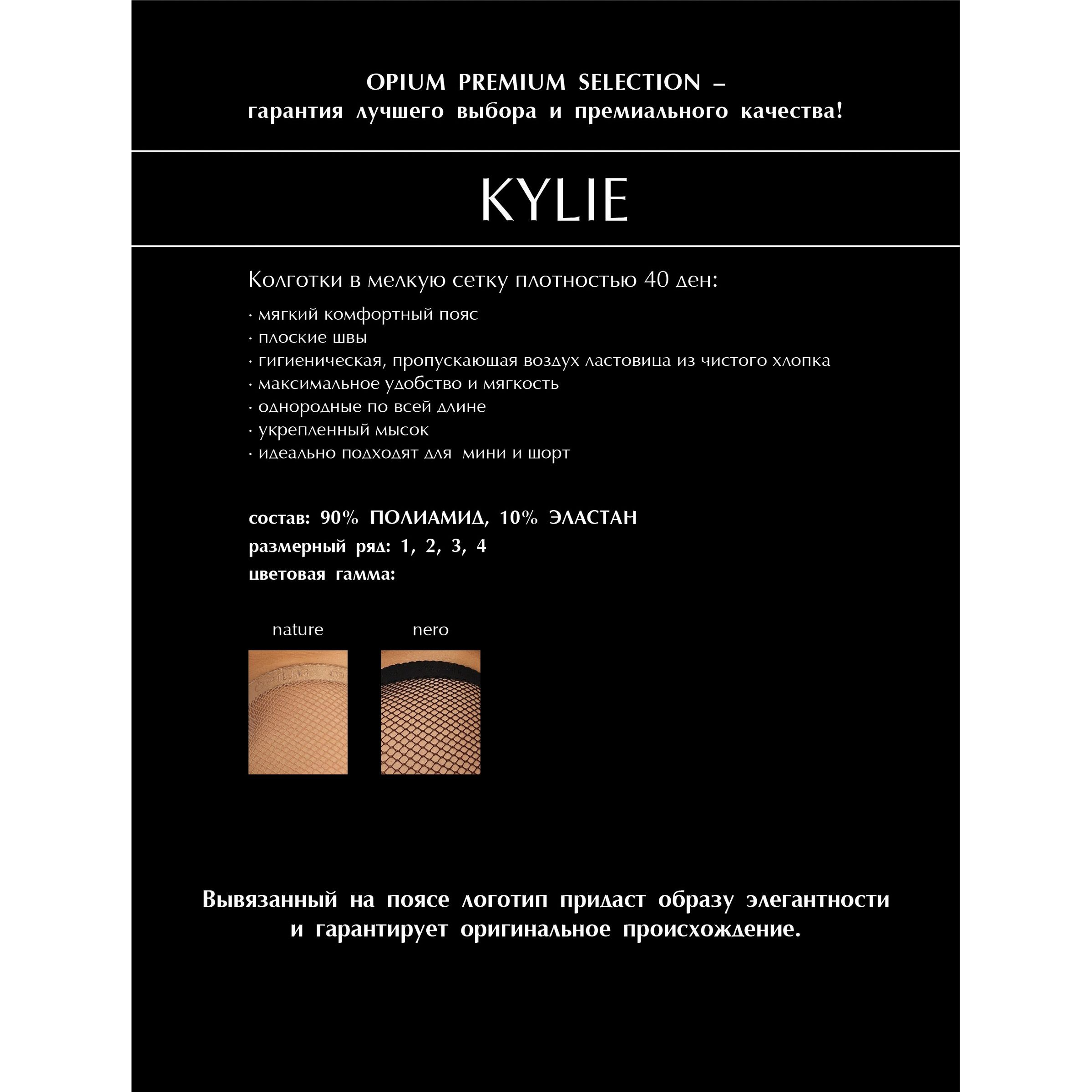 Купить женские колготки в сетку kylie Image