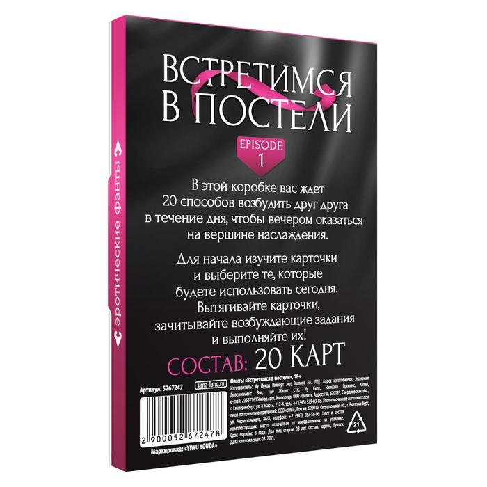 Купить фанты &amp;laquo;встретимся в постели&amp;raquo; Image