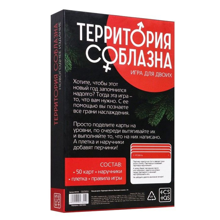 Купить игра для двоих &amp;laquo;территория соблазна. новогоднее издание&amp;raquo; Image