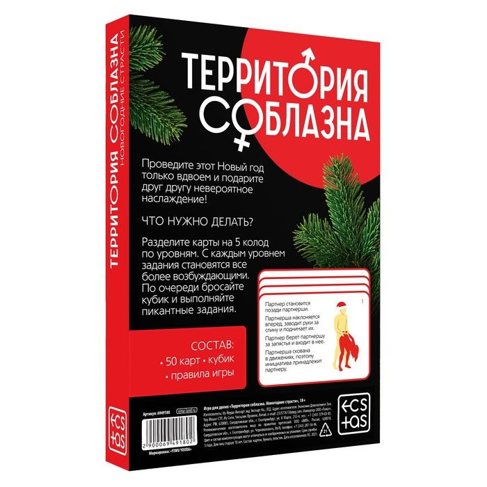 Купить игра для двоих &amp;laquo;территория соблазна. новогодние страсти&amp;raquo; Image