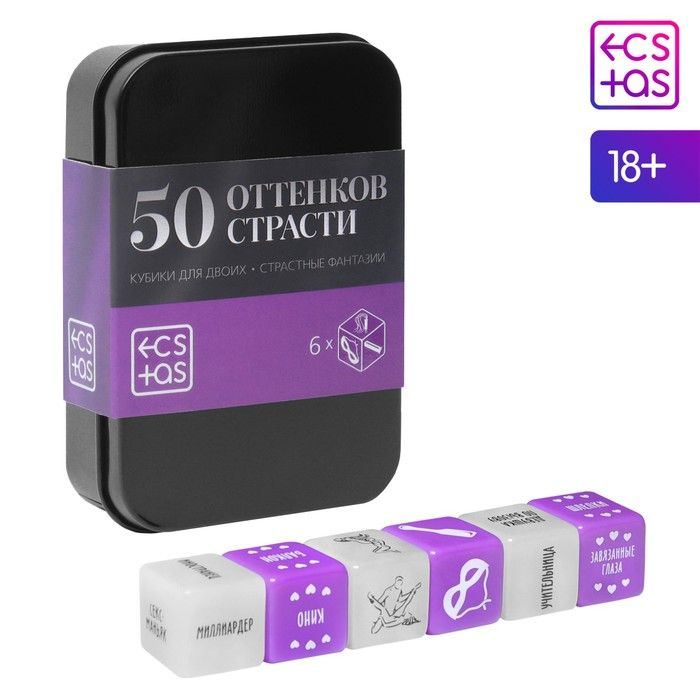 Купить кубики для двоих &amp;laquo;50 оттенков страсти. страстные фантазии&amp;raquo; Image