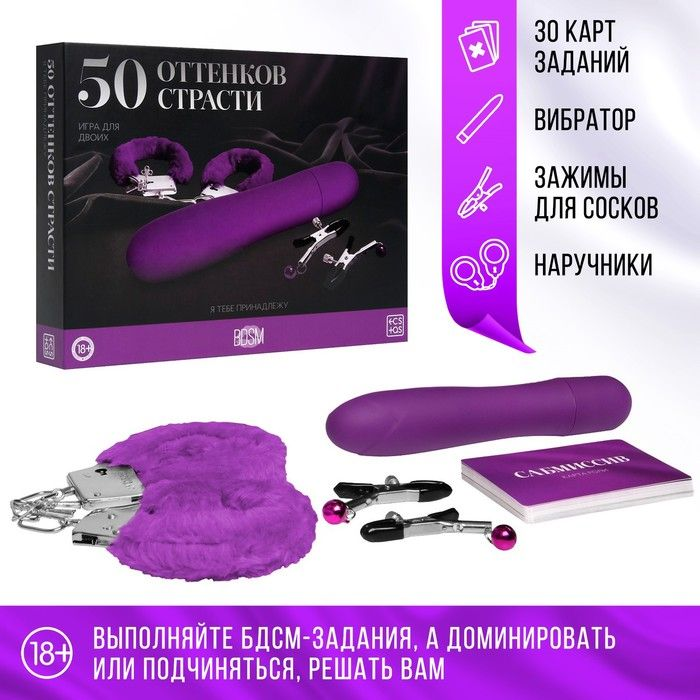 Купить игра для двоих &amp;laquo;50 оттенков страсти. я тебе принадлежу&amp;raquo; Image