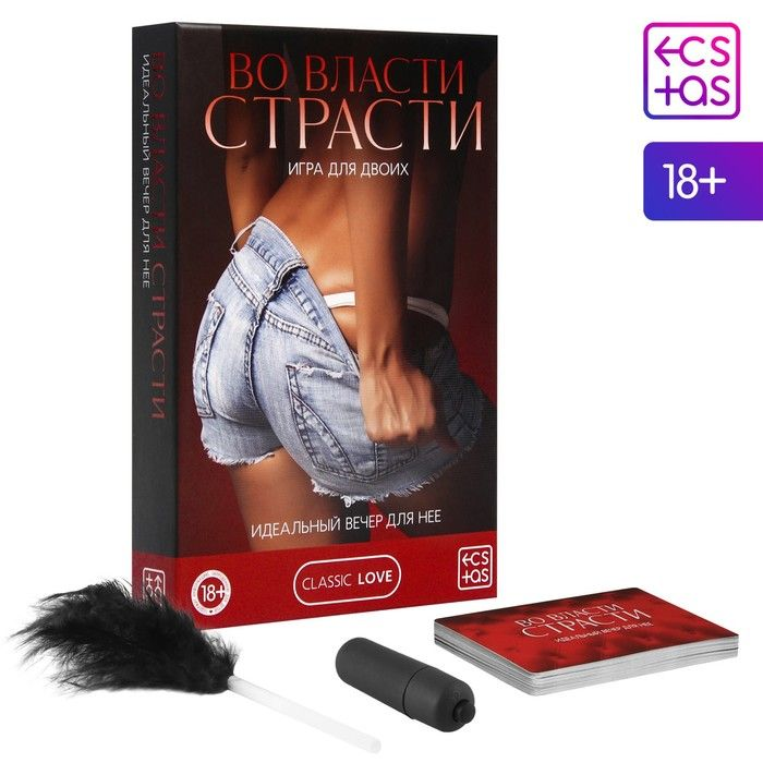 Купить игра для двоих &amp;laquo;во власти страсти. идеальный вечер для неё&amp;raquo; Image