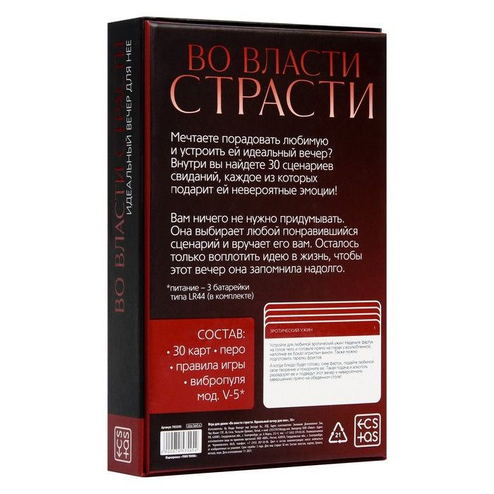 Купить игра для двоих &amp;laquo;во власти страсти. идеальный вечер для неё&amp;raquo; Image