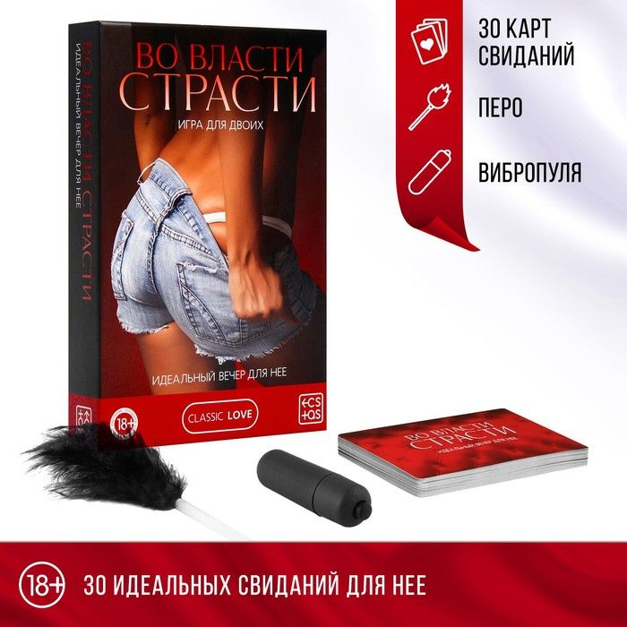 Купить игра для двоих &amp;laquo;во власти страсти. идеальный вечер для неё&amp;raquo; Image