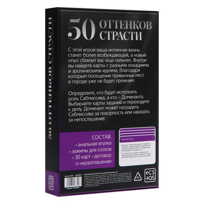 Купить эротический набор для двоих &amp;laquo;50 оттенков страсти. накажи меня нежно&amp;raquo; Image