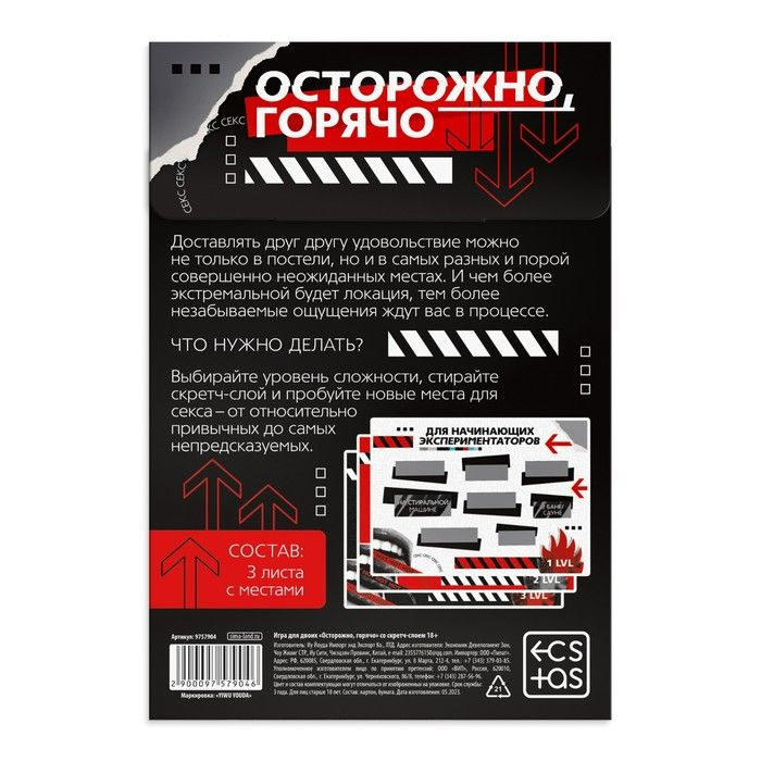 Купить игра для двоих &amp;laquo;осторожно, горячо&amp;raquo; со скретч-слоем Image