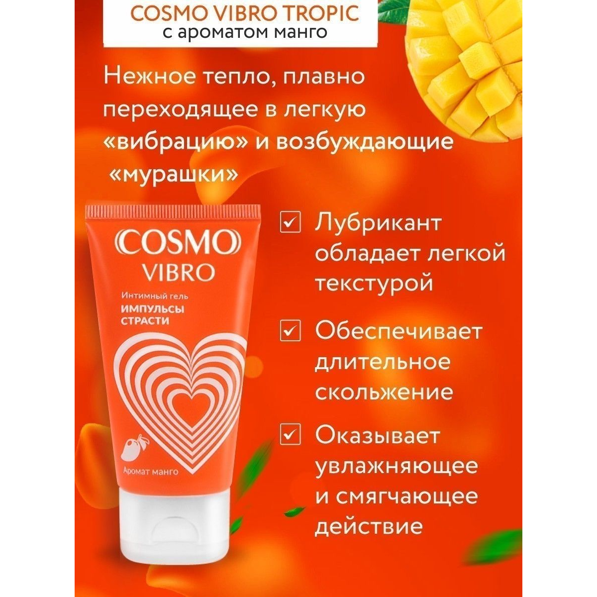 Купить возбуждающий интимный гель cosmo vibro с ароматом манго - 50 гр. Image