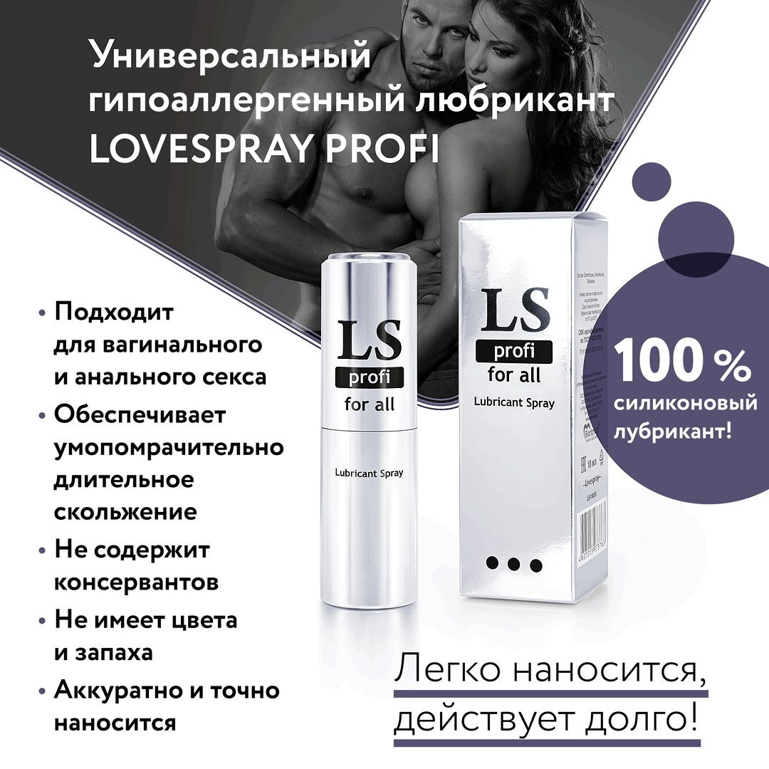 Купить силиконовый лубрикант-спрей lovespray profi - 18 мл. Image