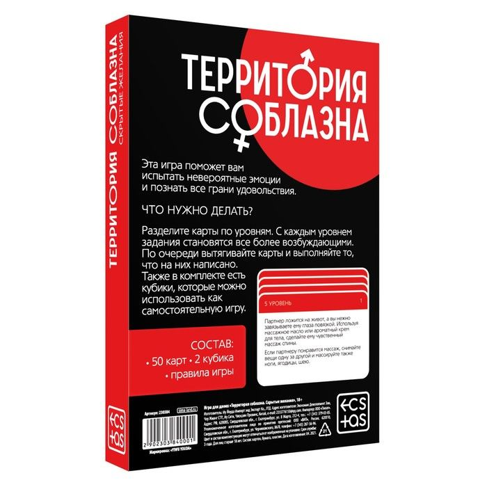 Купить игра для двоих &amp;laquo;территория соблазна. скрытые желания&amp;raquo; Image