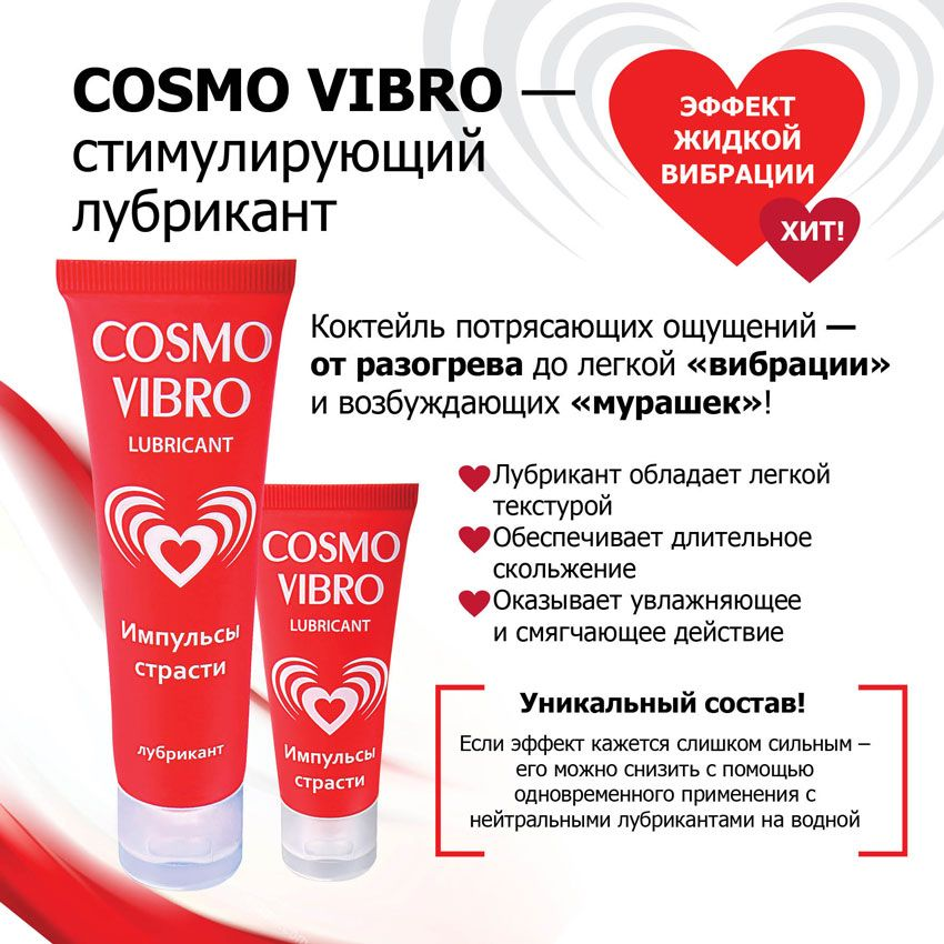 Купить женский стимулирующий лубрикант на силиконовой основе cosmo vibro - 50 гр. Image