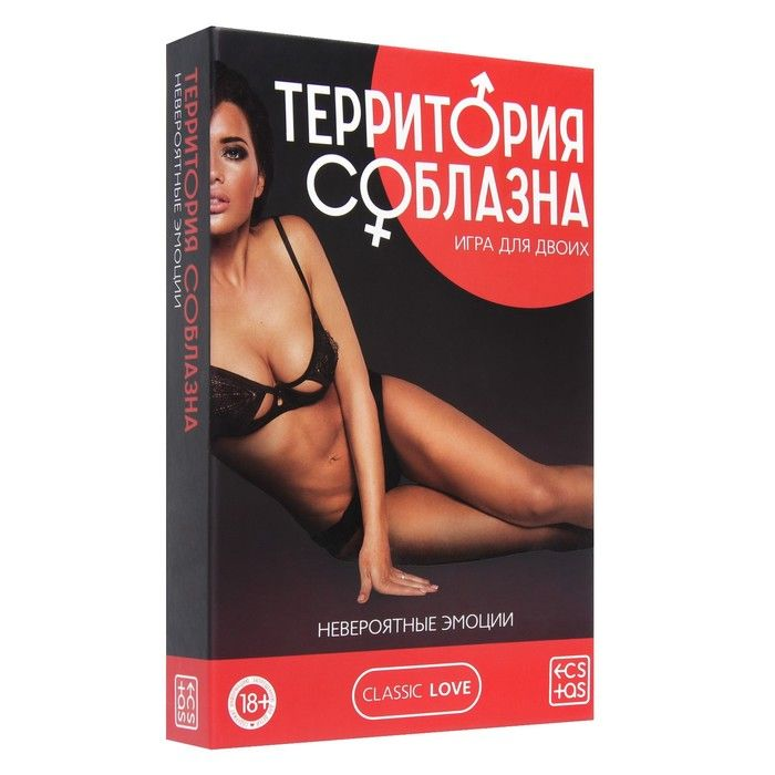 Купить игра для двоих &amp;laquo;территория соблазна. невероятные эмоции&amp;raquo; Image