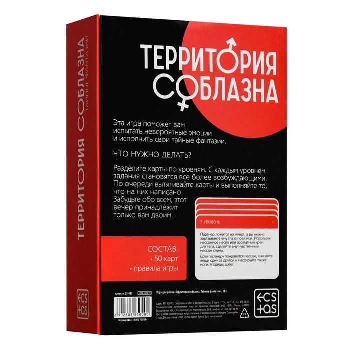 Купить игра для двоих &amp;laquo;территория соблазна. тайные фантазии&amp;raquo; Image